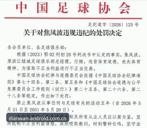 奔驰宝马电玩城街机攻略 中国足协第三批禁足名单全面解析:从孟惊到高寒背后的足球腐败深度剖析