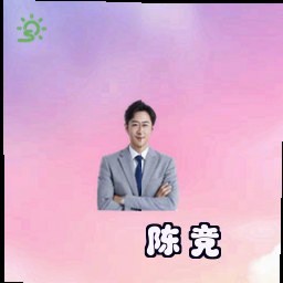 陈竞